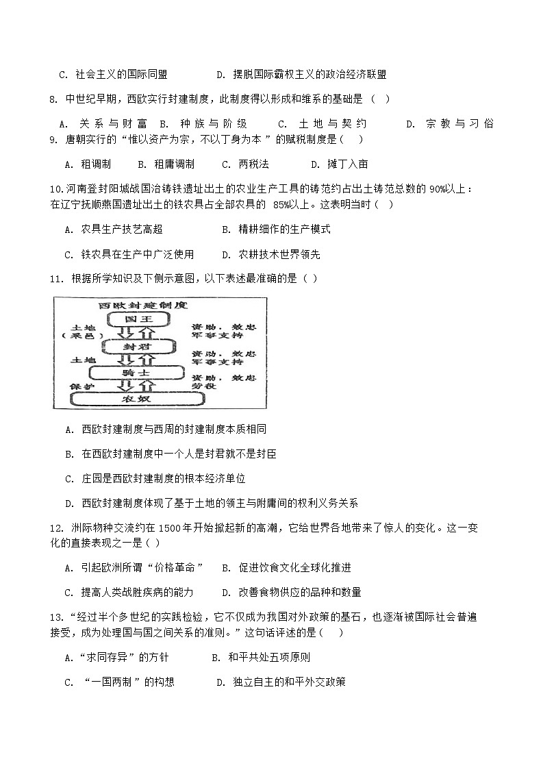 2023-2024学年陕西省西安市周至县第六中学高二上学期期末考试历史试题含答案02