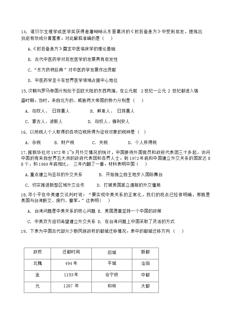2023-2024学年陕西省西安市周至县第六中学高二上学期期末考试历史试题含答案03