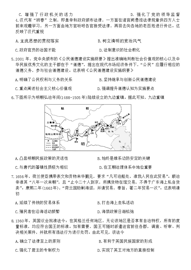 2023-2024学年陕西省咸阳市实验中学高二上学期段性检测（二）历史试题含答案第2页