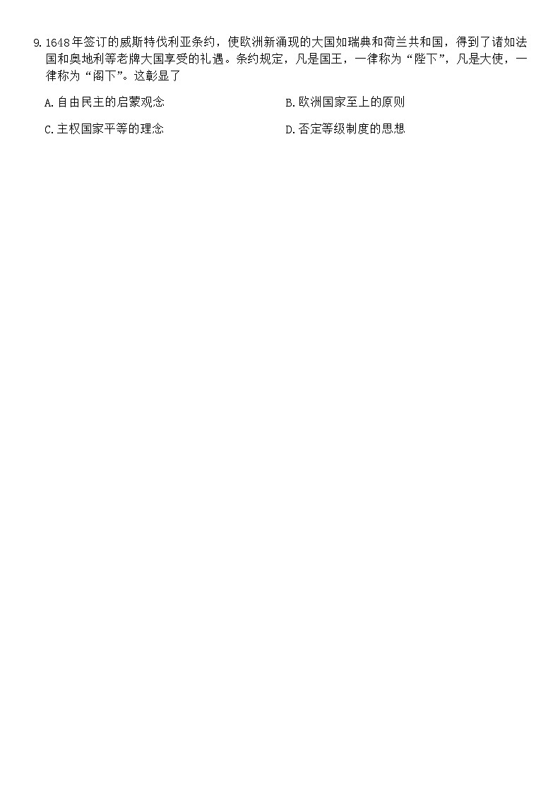 2023-2024学年陕西省咸阳市实验中学高二上学期段性检测（二）历史试题含答案第3页