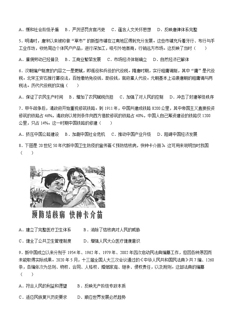 2023-2024学年四川省眉山市高二上学期期末考试历史试题含答案02