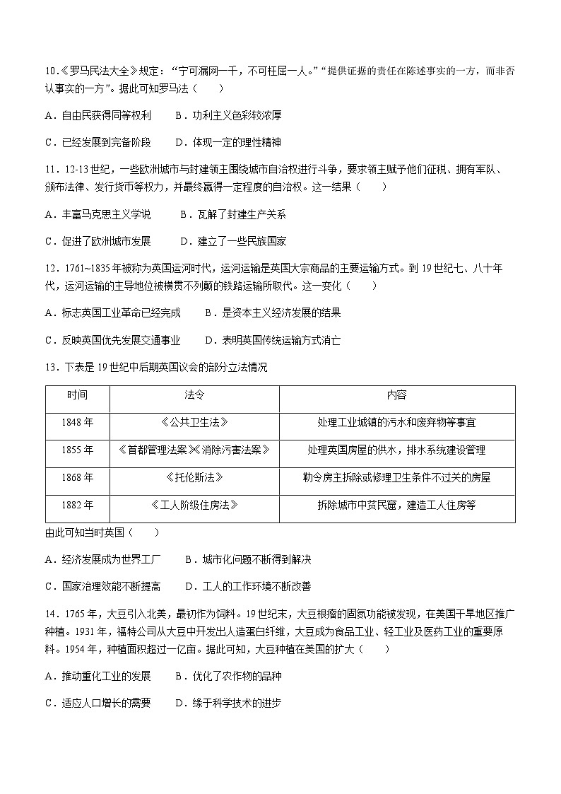 2023-2024学年四川省眉山市高二上学期期末考试历史试题含答案03