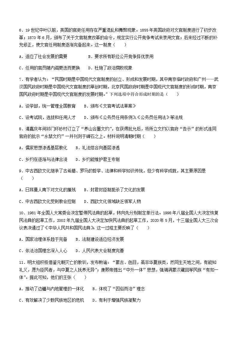 2023-2024学年天津市南开中学等重点校高二上学期期末联考历史试题含答案第2页