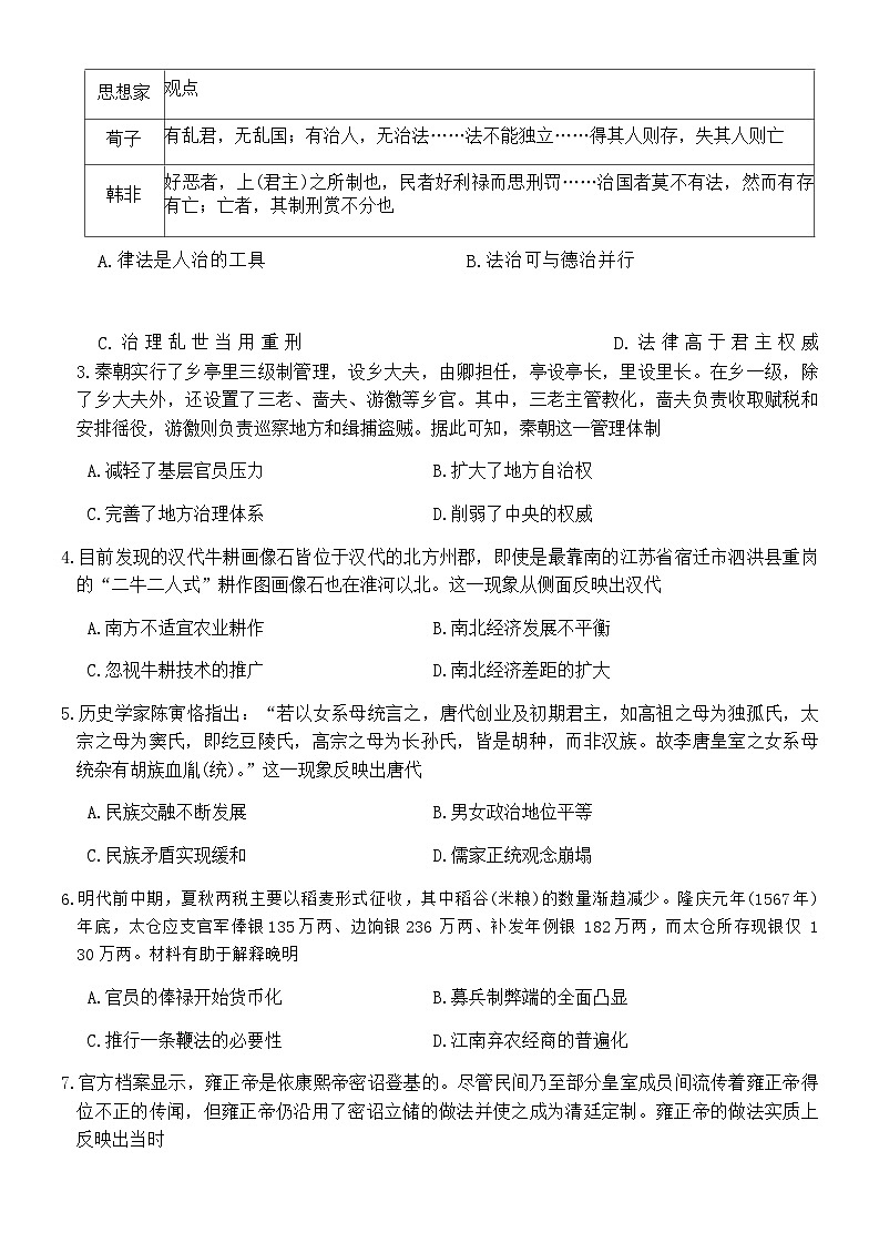 2023-2024学年新疆生产建设兵团地州学校高二上学期期末联考历史试题含答案02
