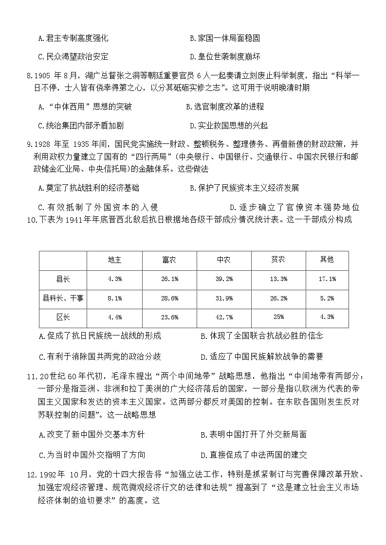2023-2024学年新疆生产建设兵团地州学校高二上学期期末联考历史试题含答案03
