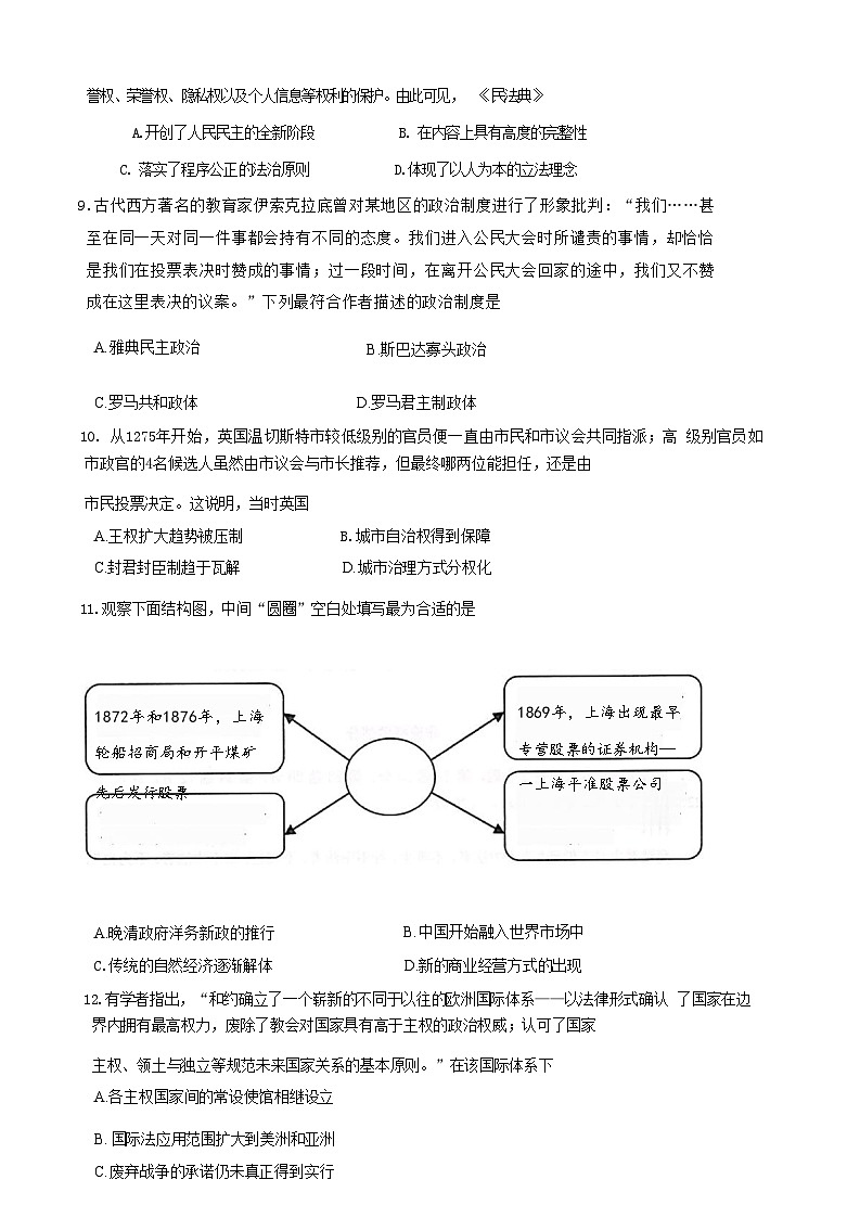 2023-2024学年浙江省慈溪市高二上学期期末考试历史试题含答案03