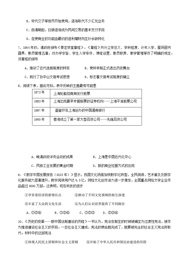 2023-2024学年浙江省杭州市高二第一学期期末考试历史试题含答案02
