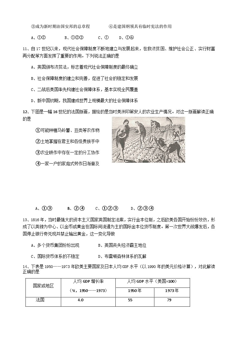 2023-2024学年浙江省杭州市高二第一学期期末考试历史试题含答案03