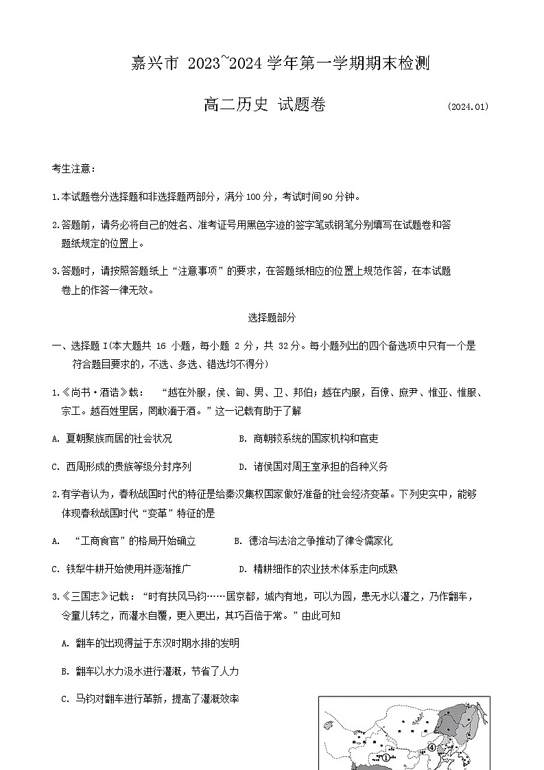 2023-2024学年浙江省嘉兴市高二上学期期末检测历史试题含答案01