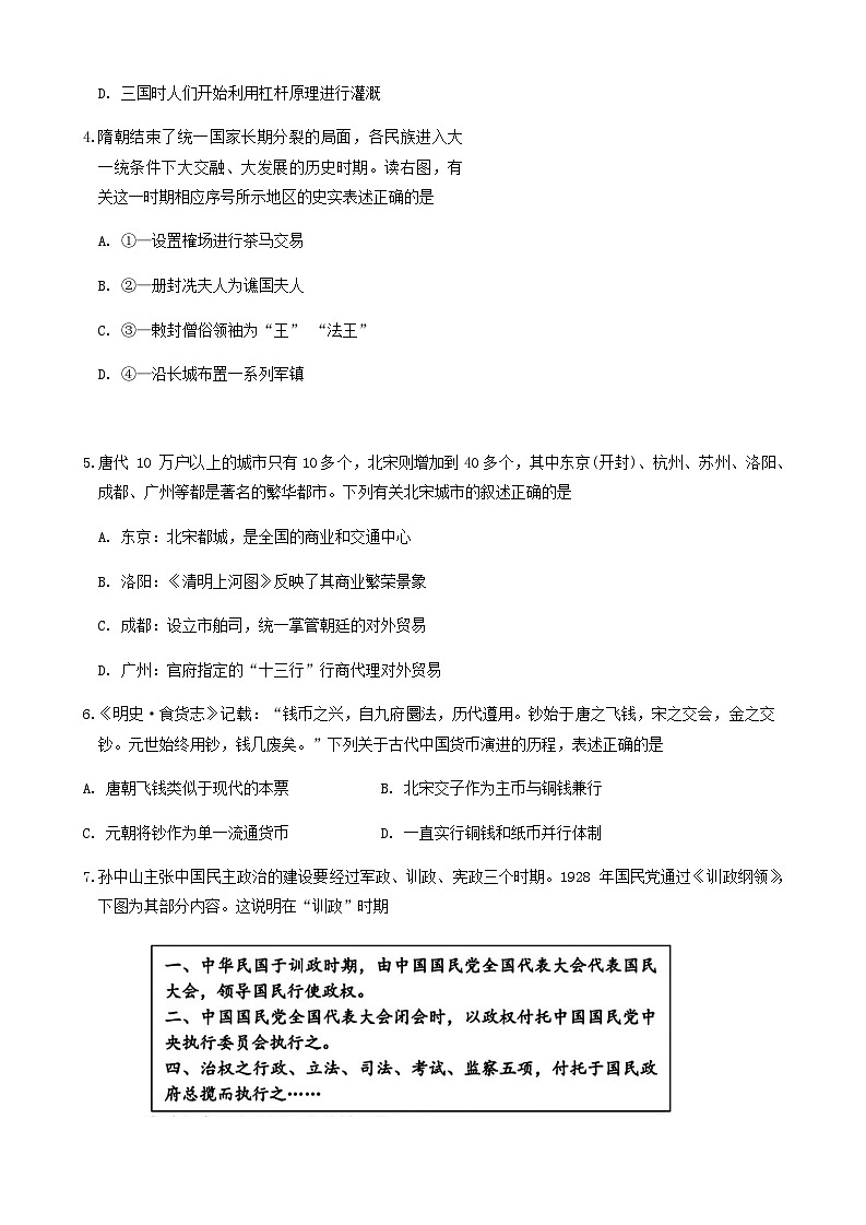 2023-2024学年浙江省嘉兴市高二上学期期末检测历史试题含答案02