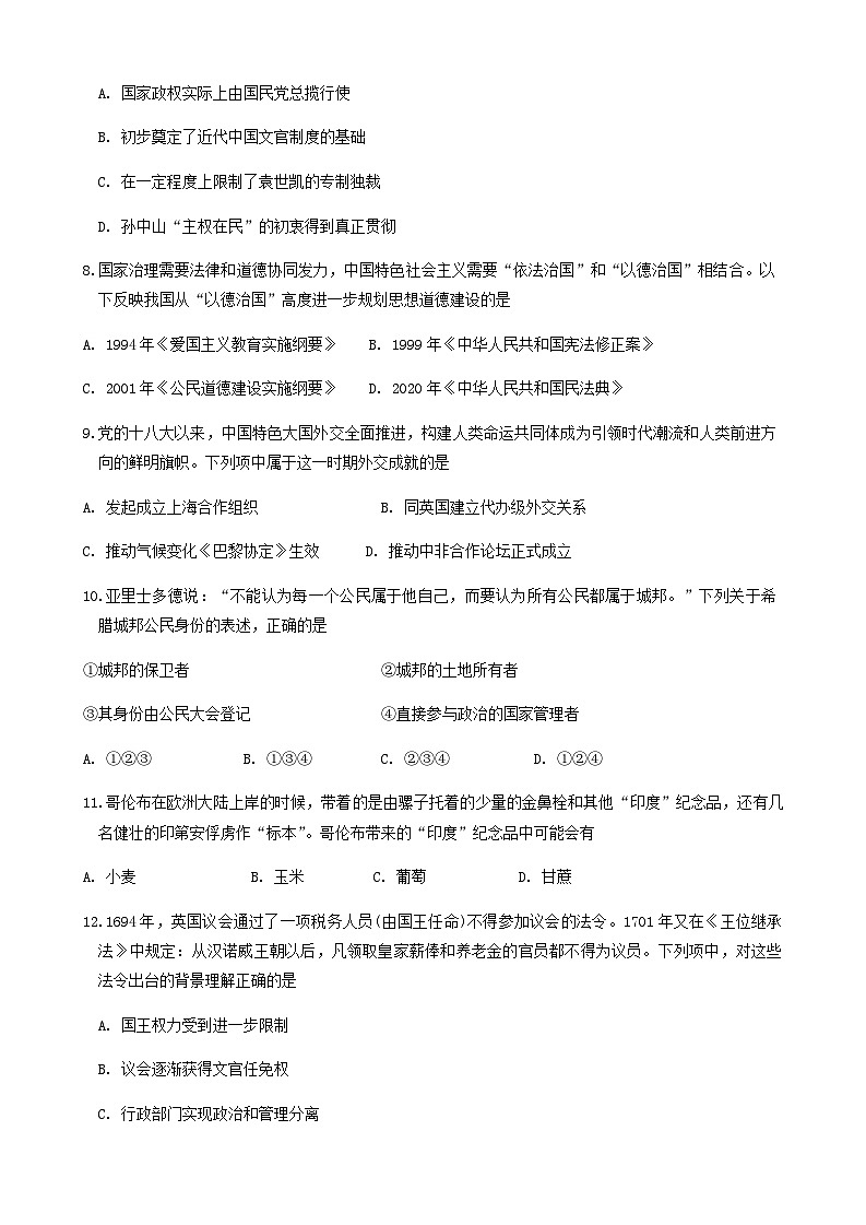 2023-2024学年浙江省嘉兴市高二上学期期末检测历史试题含答案03