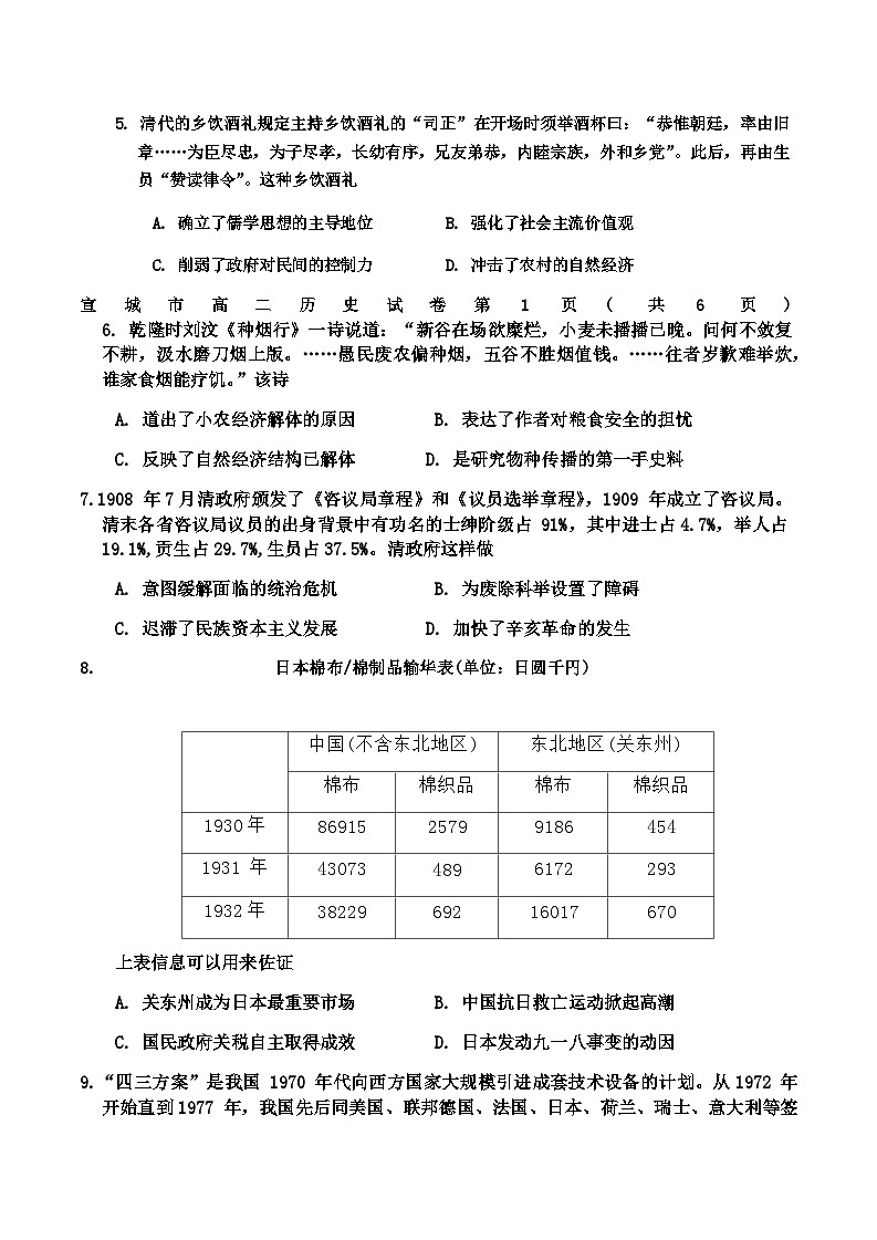 2023-2024学年安徽省宣城市高二上学期期末考试历史试题含答案第2页