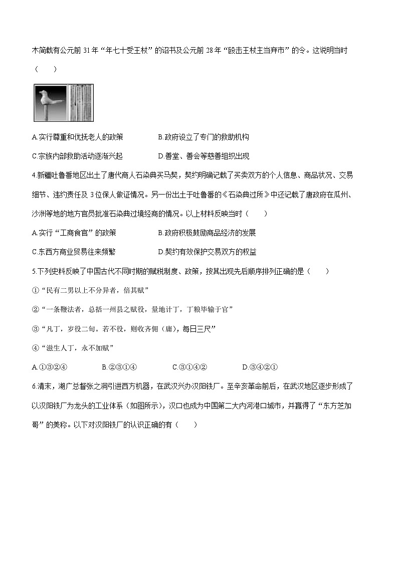 2023-2024学年北京市丰台区高二上学期期末考试历史试题解析版02