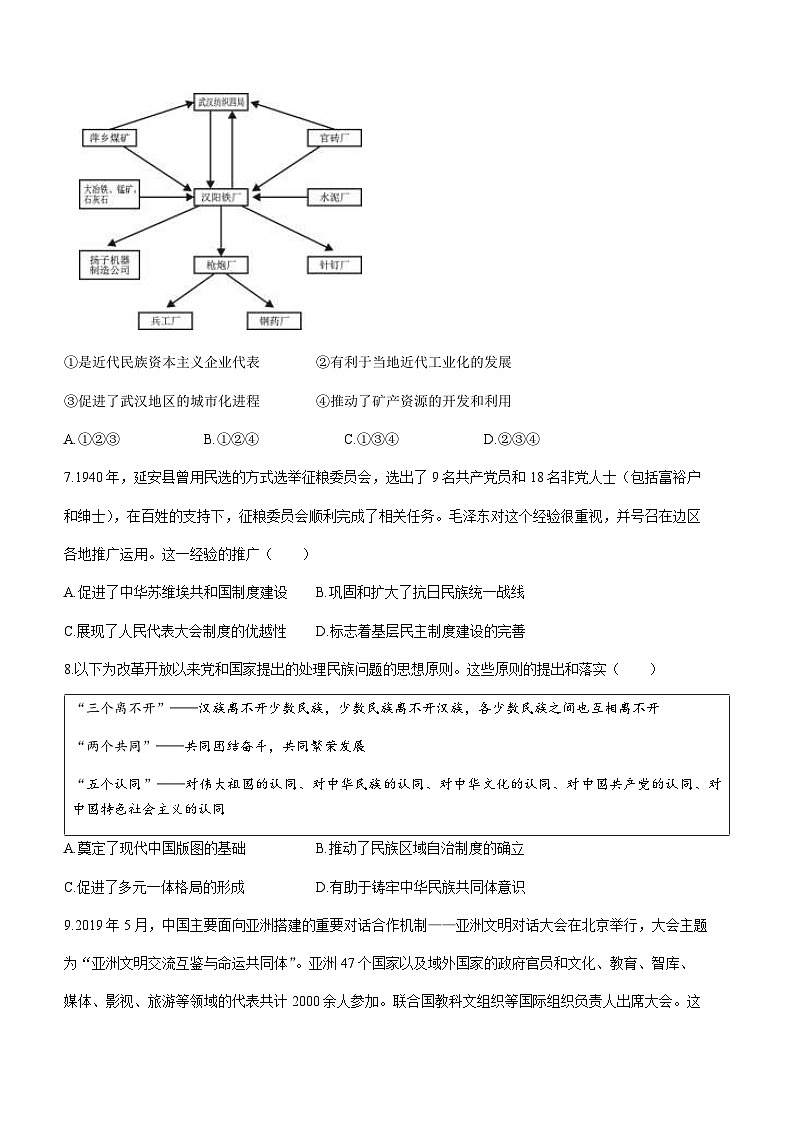 2023-2024学年北京市丰台区高二上学期期末考试历史试题解析版03