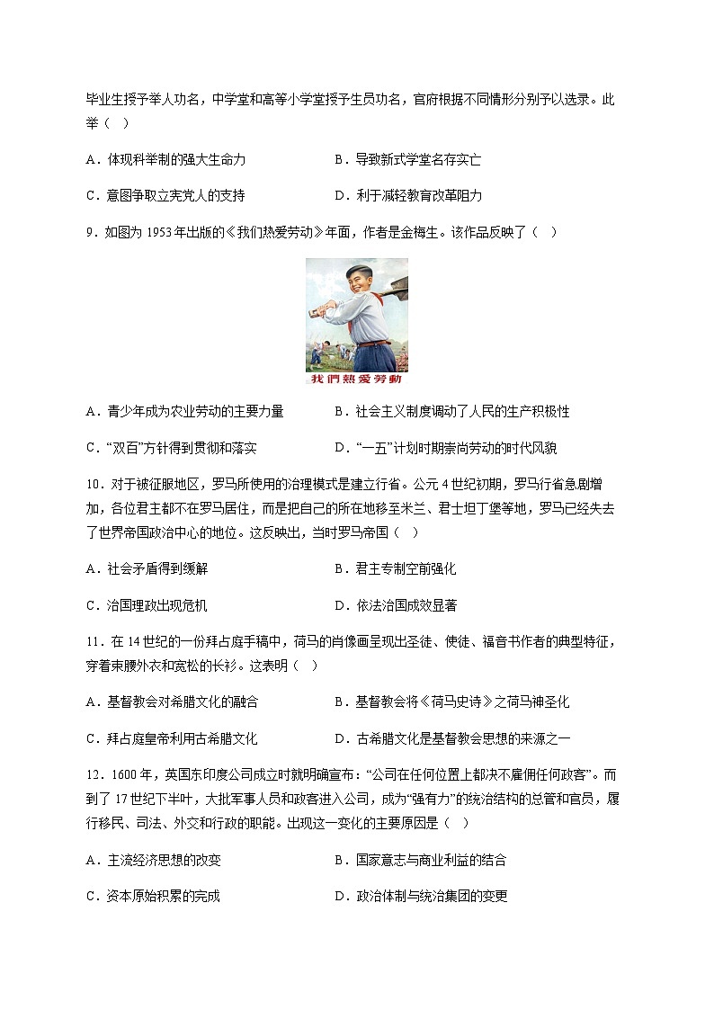 2023-2024学年广东省阳江市高新区高二上学期期末监测历史试题含答案第3页