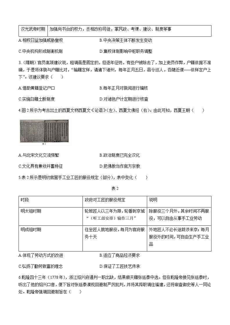 2023-2024学年广西壮族自治区贵港市高二上学期期末考试历史试题含答案02