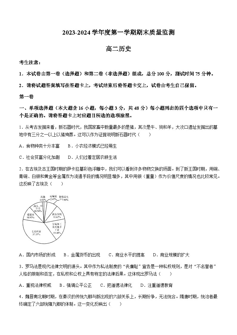 2023-2024学年广东省茂名市电白区高二上学期期末质量监测历史试题含答案01