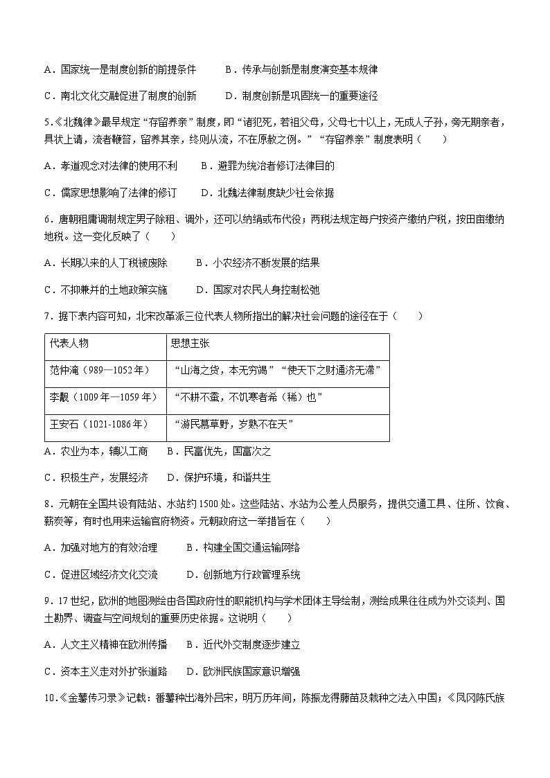 2023-2024学年广东省茂名市电白区高二上学期期末质量监测历史试题含答案02