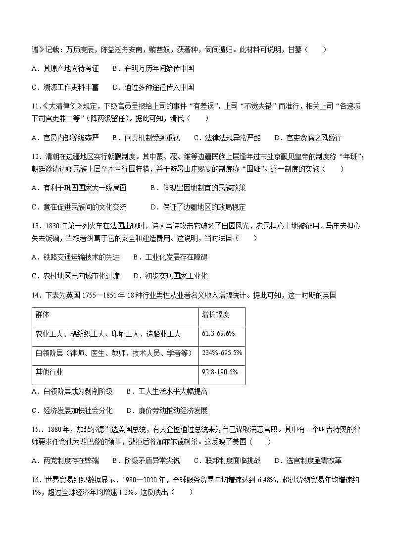 2023-2024学年广东省茂名市电白区高二上学期期末质量监测历史试题含答案03
