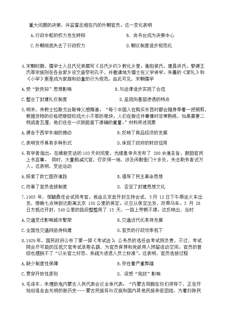 2023-2024学年河北省沧州市高二上学期期末教学质量监测历史试题解析版02