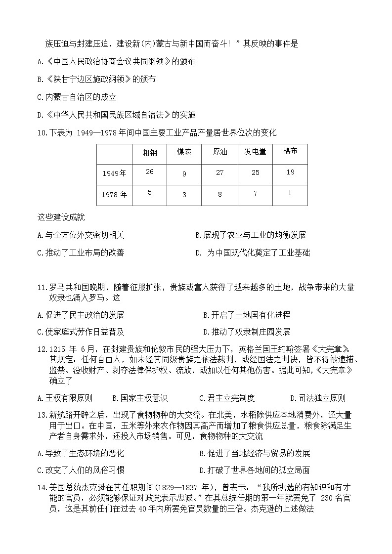 2023-2024学年河北省沧州市高二上学期期末教学质量监测历史试题解析版03
