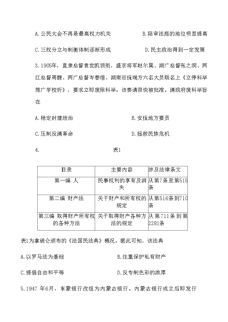2023-2024学年河南省安阳市高二上学期期末考试历史试题含解析02