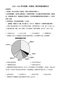 2024淄博高二上学期期末试题历史含解析