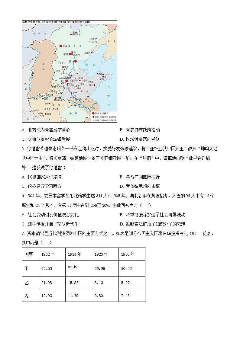 2024淄博高二上学期期末试题历史含解析02