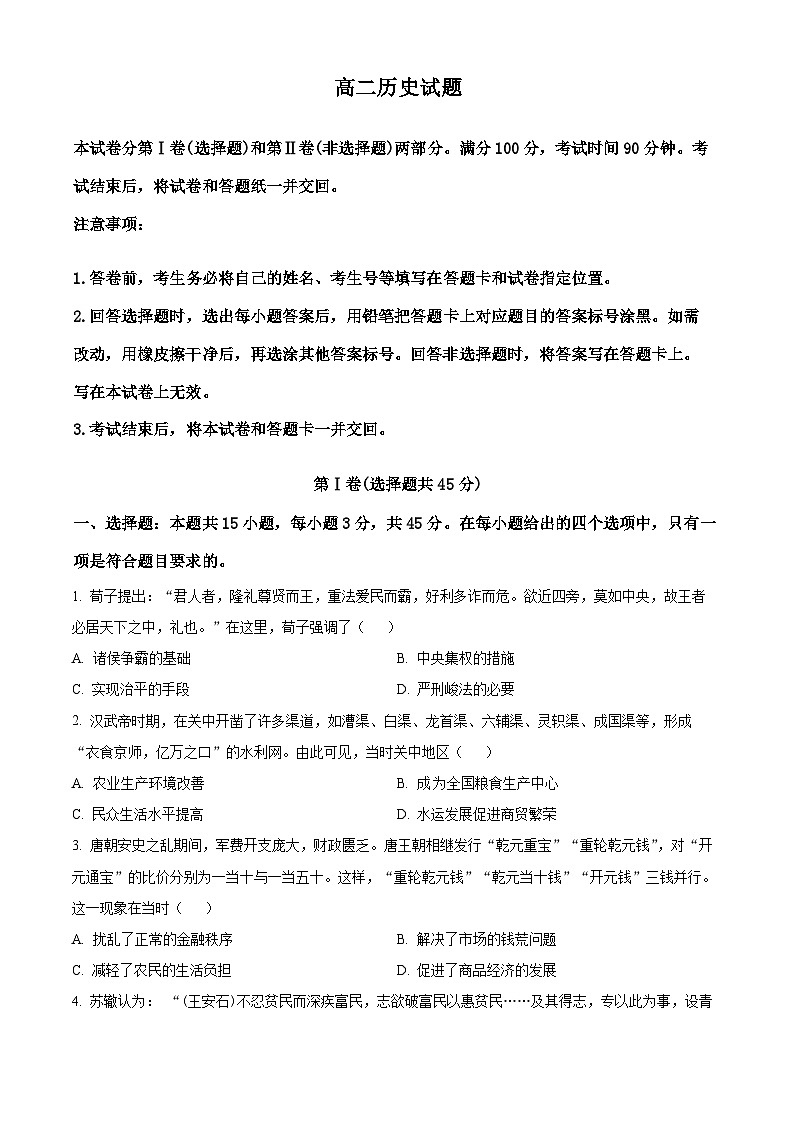 2024德州高二上学期期末考试历史含解析01