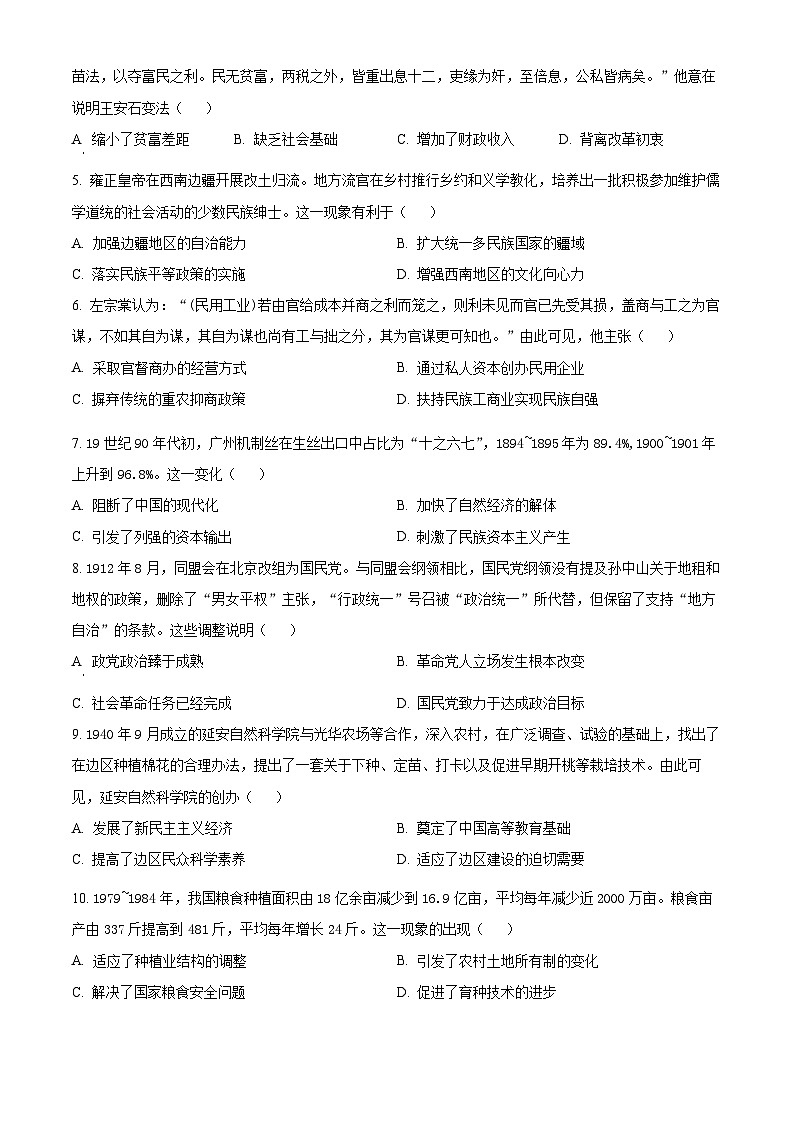 2024德州高二上学期期末考试历史含解析02