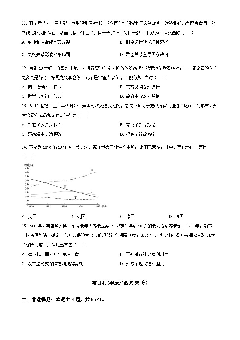 2024德州高二上学期期末考试历史含解析03