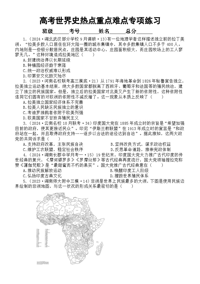 高中历史2024届高考世界史热点重点难点专项练习系列0208（共20道选择题，附参考答案和解析）01