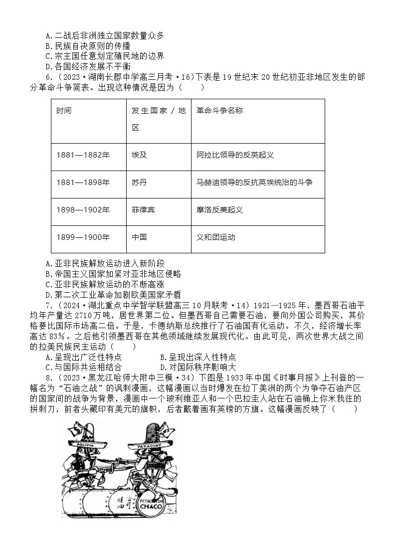 高中历史2024届高考世界史热点重点难点专项练习系列0208（共20道选择题，附参考答案和解析）02