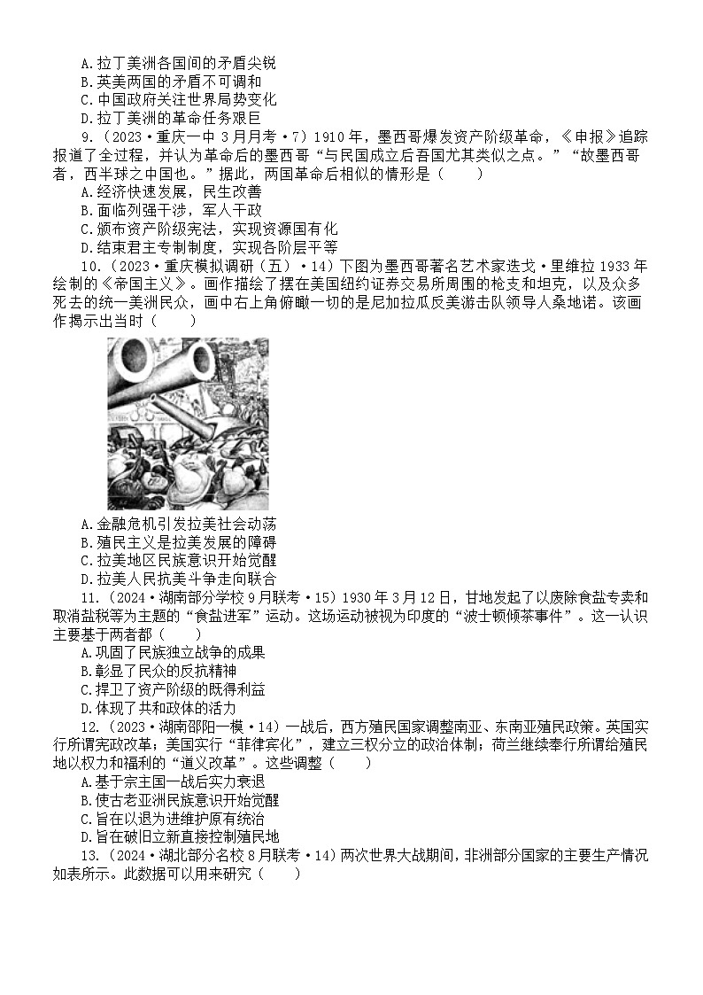 高中历史2024届高考世界史热点重点难点专项练习系列0208（共20道选择题，附参考答案和解析）03