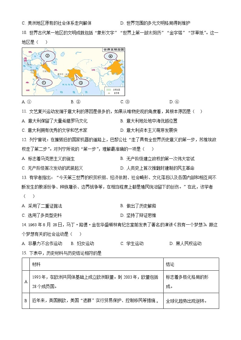 2024天津宁河区高三上学期期末练习历史含解析第3页