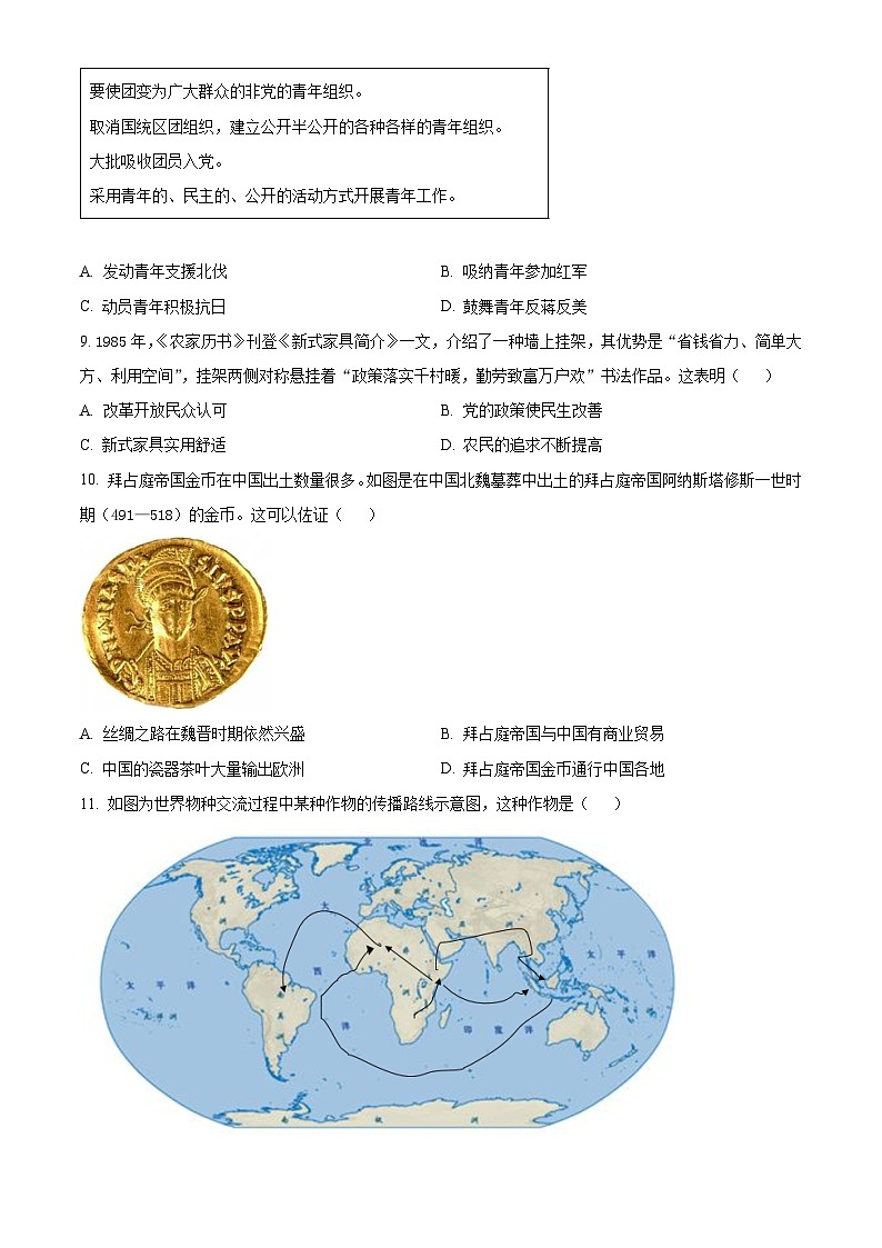 2024东营高二上学期1月期末考试历史含解析第3页