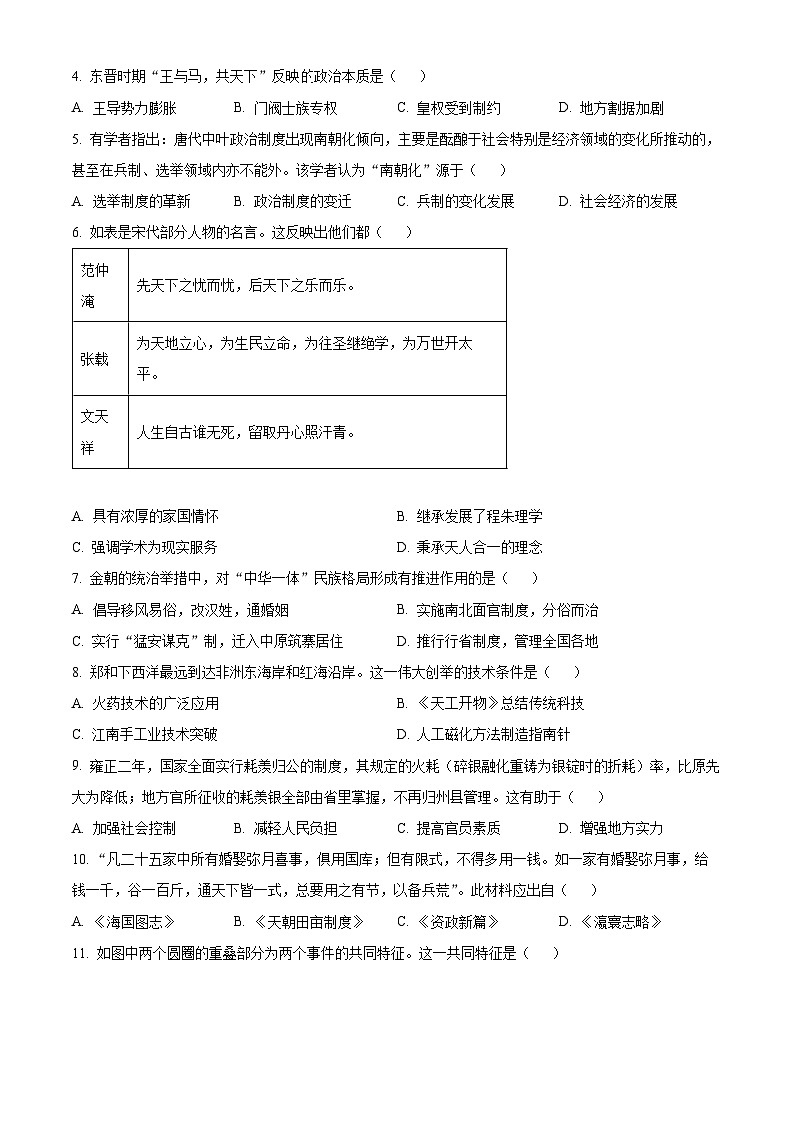 2024临沂高一上学期1月期末考试历史含解析02