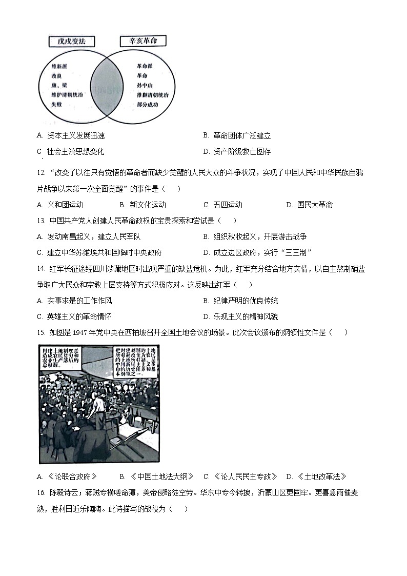2024临沂高一上学期1月期末考试历史含解析03
