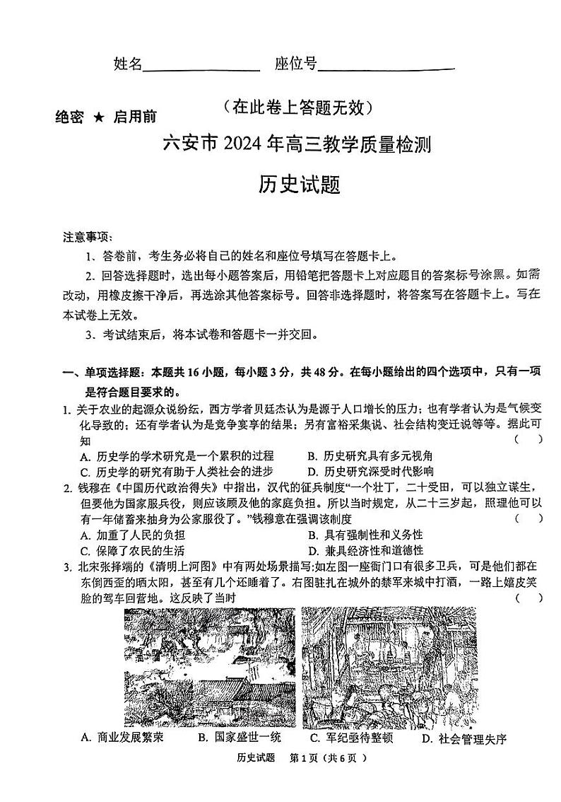 安徽省六安市2023-2024高三上学期期末历史试卷及答案01
