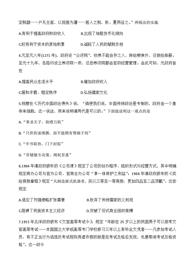 2023-2024学年河南省郑州市中牟县高二上学期期末联考历史试题解析版第2页