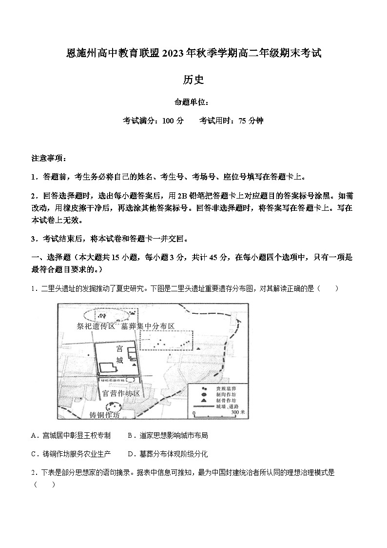2023-2024学年湖北省恩施土家族苗族自治州高中教育联盟高二上学期期末考试历史试题解析版第1页
