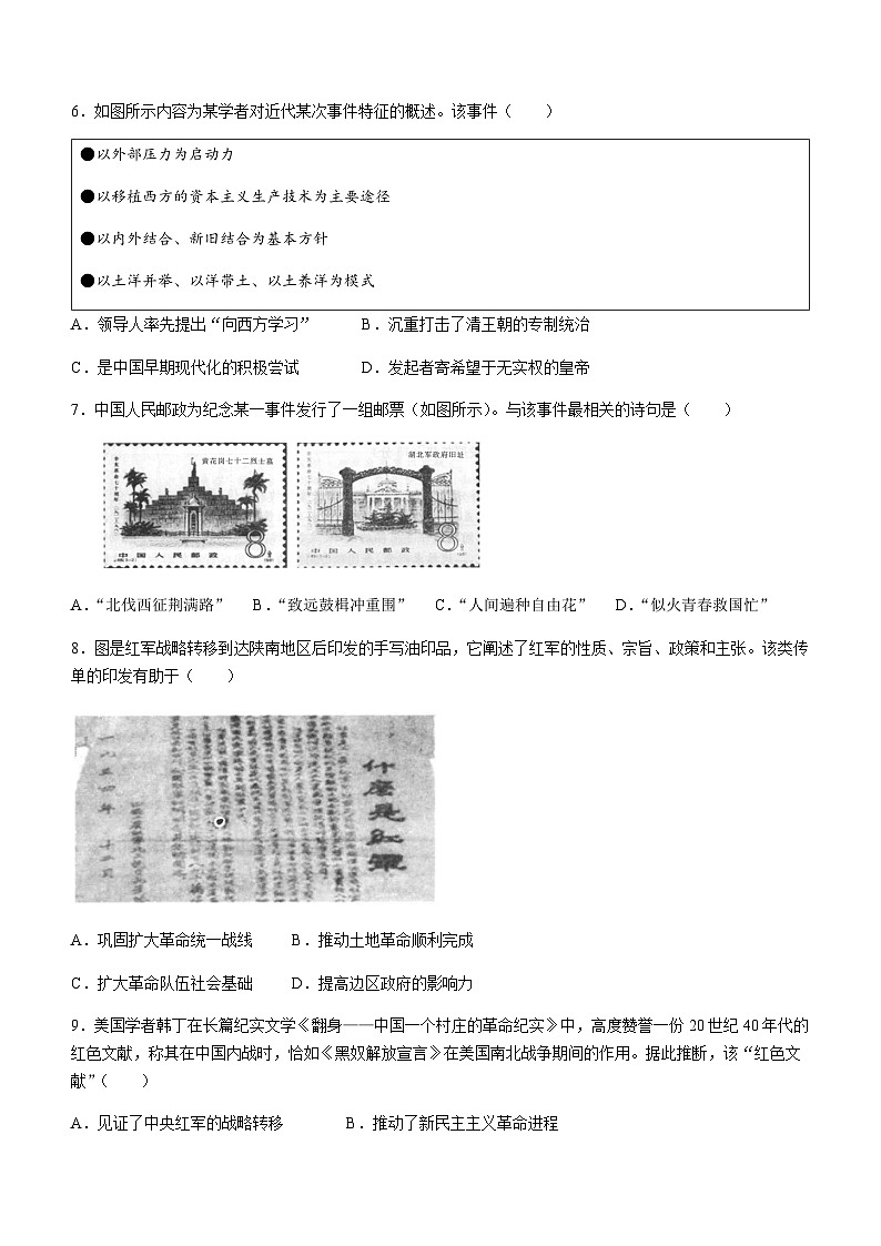 2023-2024学年湖北省恩施土家族苗族自治州高中教育联盟高二上学期期末考试历史试题解析版第3页