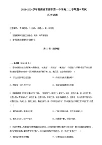 2023-2024学年湖南省常德市第一中学高二上学期期末考试历史试题含答案