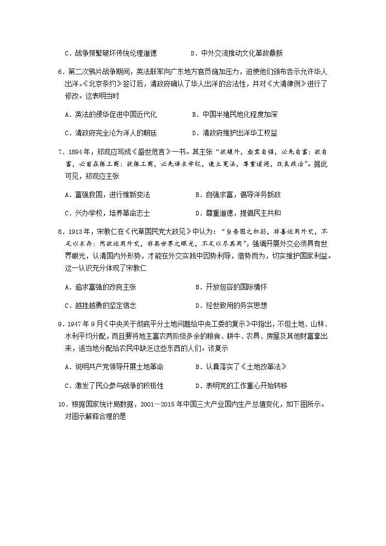 2023-2024学年江苏省南京市外国语学校等六校联合体高二上学期期末考试历史试题含答案第2页
