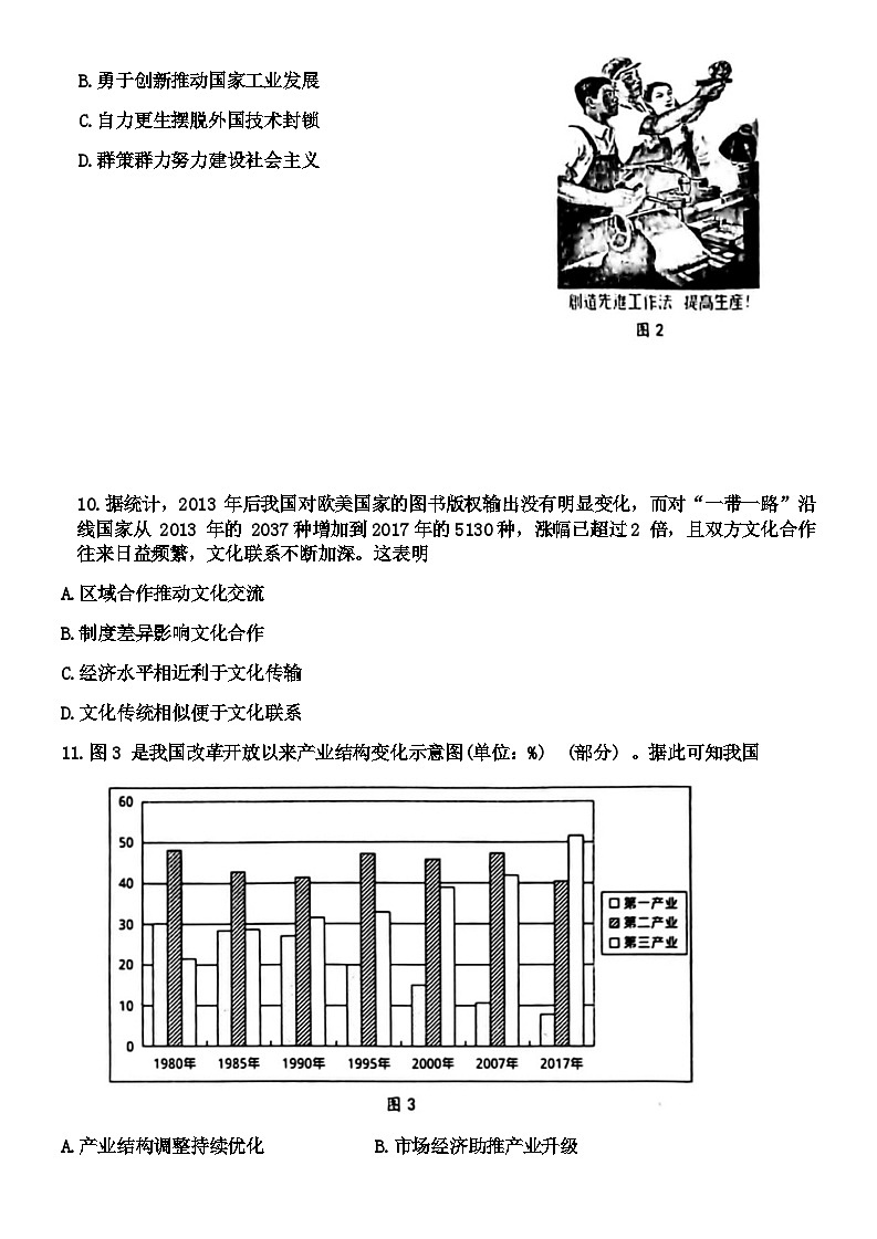 2023-2024学年江苏省徐州市高二上学期期末抽测历史试题含答案03