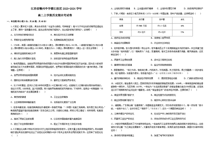 2023-2024学年江西省赣州中学蓉江校区高二上学期期末考试历史试题解析版01