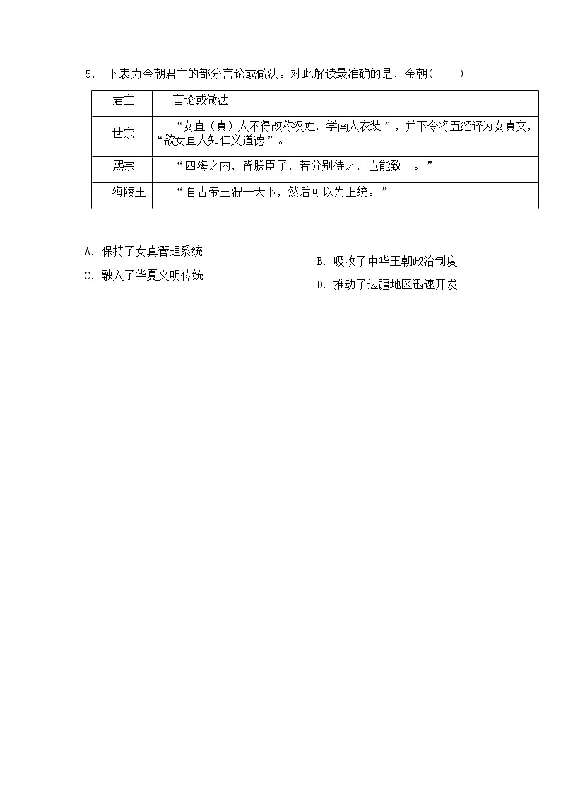 2023-2024学年江苏省响水中学高二上学期期末考试历史试题含答案02