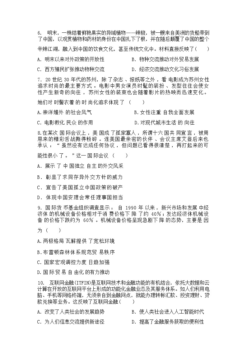 2023-2024学年江苏省响水中学高二上学期期末考试历史试题含答案03