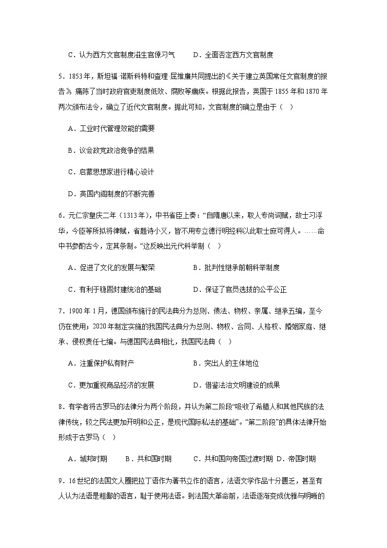 2023-2024学年江西省广丰中学高二上学期期末考试历史试题含答案第2页