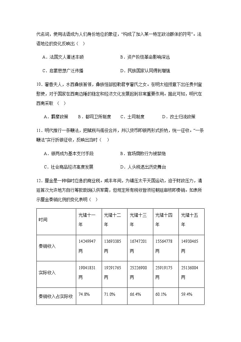 2023-2024学年江西省广丰中学高二上学期期末考试历史试题含答案第3页